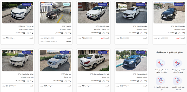 بهترین آگهیهای خرید خودرو اصفهان را اینجا ببینید