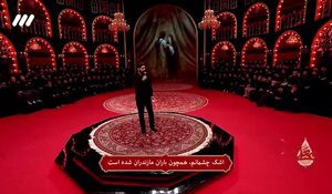 فیلم/ نجما خوانی مازندران در حسینیه معلی