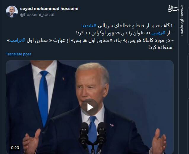 از گاف های جدید بایدن چهخبر؟+ فیلم