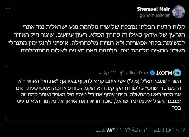 حمله به ایران، ایدهای جنون آمیز و یک سبک مغزی غیر قابل تحمل