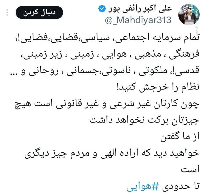 از توهین به سران نظام تا تمسخر کلام امیرالمؤمنین / کاربران فضای مجازی به مصاف لجن‌پراکنی رفتند/ آیا برهم‌زنندگان امنیت روانی مردم به ایستگاه آخر رسیده‌اند؟ +عکس و فیلم