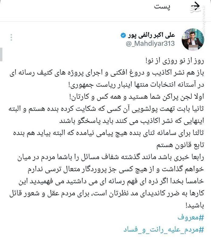 از توهین به سران نظام تا تمسخر کلام امیرالمؤمنین / کاربران فضای مجازی به مصاف لجنپراکنی رفتند/ آیا برهمزنندگان امنیت روانی مردم به ایستگاه آخر رسیدهاند؟ +عکس و فیلم