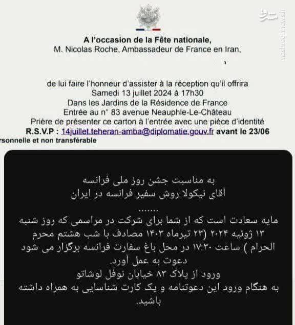 چند هشدار درباره حاشیههای یک میهمانی در سفارت فرانسه + تصاویر