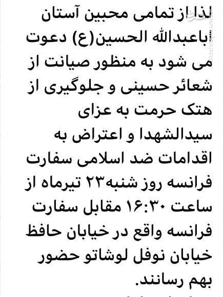 چند هشدار درباره حاشیههای یک میهمانی در سفارت فرانسه + تصاویر