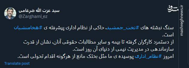 سنگ نوشتههای تخت جمشید، حاکی از نظام اداری پیشرفتهی هخامنشیان