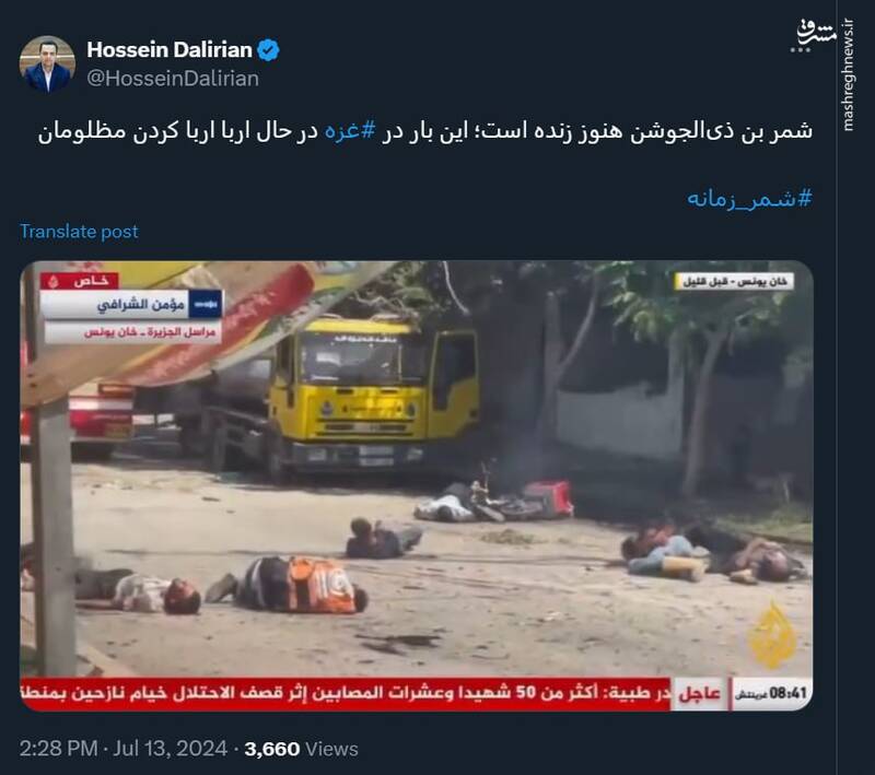 شمر بن ذیالجوشن هنوز زنده است