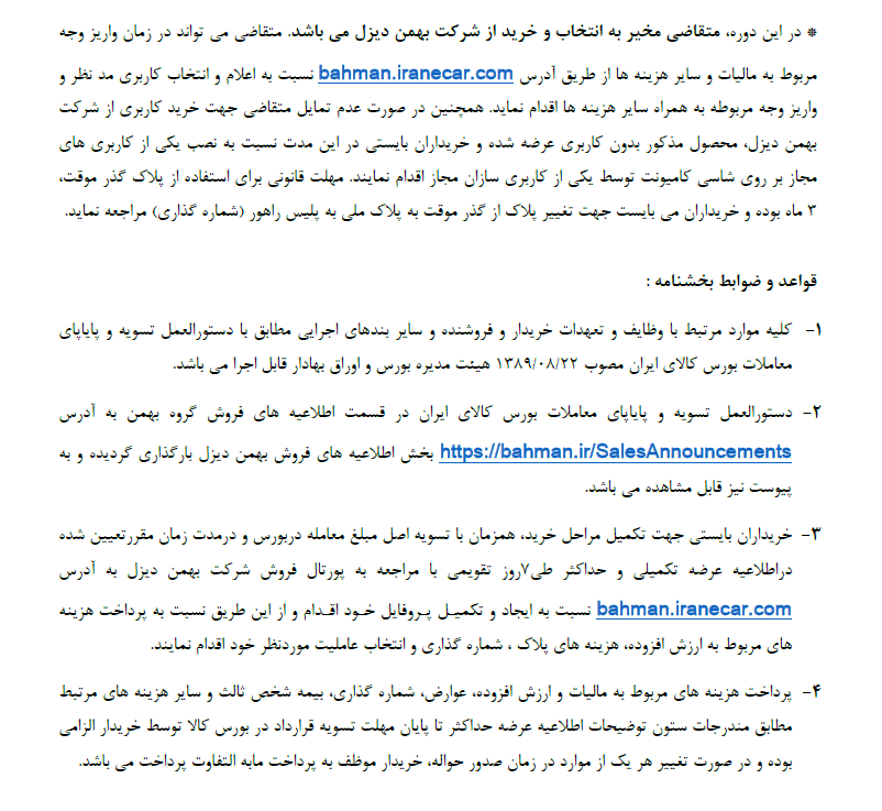 فورس ۶تن خوابدار در بورس کالا عرضه میشود