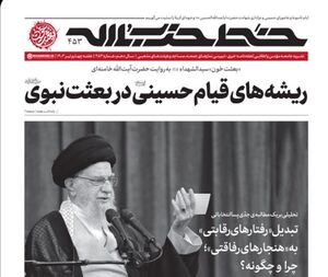 شماره جدید هفته نامه «خط حزب‌الله» منتشر شد + دانلود