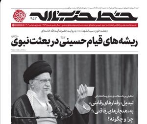 شماره جدید هفته نامه «خط حزبالله» منتشر شد + دانلود
