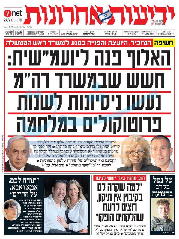 صفحه نخست روزنامه های عبری زبان/ صهیونیست‌های ساکن بئری: ما را رها کردند