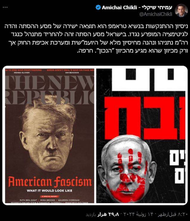 وزیر صهیونیست: اتفاقی که برای ترامپ افتاد، برای نتانیاهو نیز میتواند رخ دهد