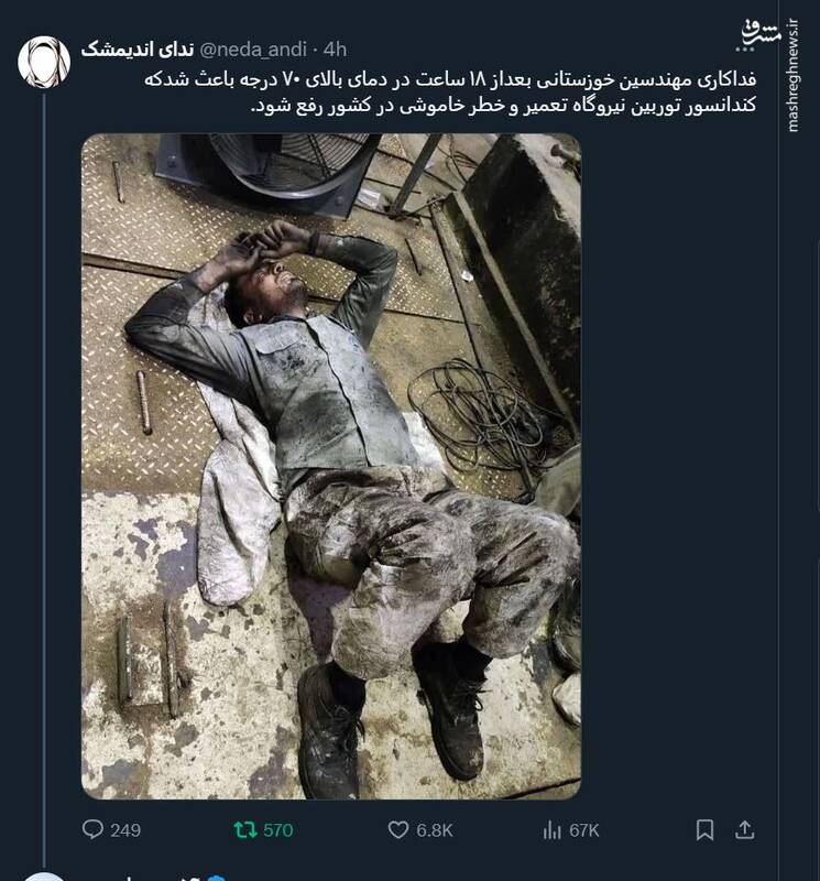 متخصصان فداکاری که از جان مایه گذاشتند تا چراغی خاموش نشود