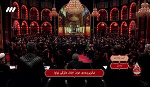 فیلم/ عزاداری پر سوز عزاداران اردبیلی در شب تاسوعا در حسینیه معلی 