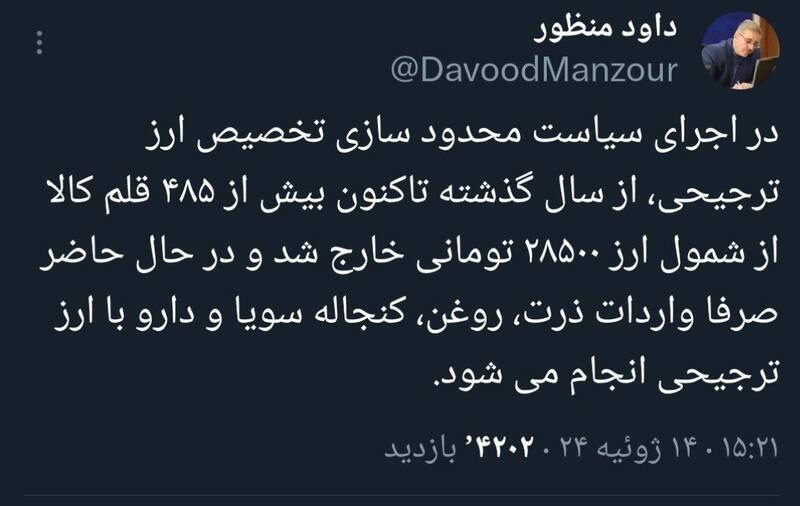 خروج ۴۸۵ قلم کالا از شمول ارز ارز ترجیحی