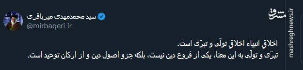 اخلاقِ انبیاء اخلاقِ تولّی و تبرّی است