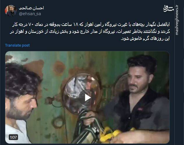 بچههایی که ۱۸ ساعت در دمای ۷۰ درجه کار کردند تا نیروگاه از مدار خارج نشود+ فیلم