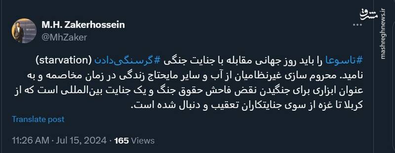 تاسوعا را باید روز جهانی مقابله با جنایت جنگی نامید