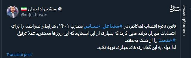 قانون نحوه انتصاب اشخاص در مشاغل حساس با گمانهزنیهای مجازی متفاوت است