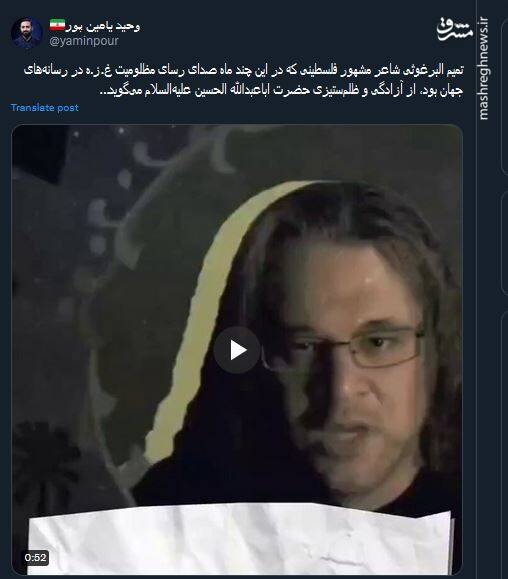 شاعر مشهور فلسطینی از ظلمستیزی امام حسین(ع) میگوید+ فیلم