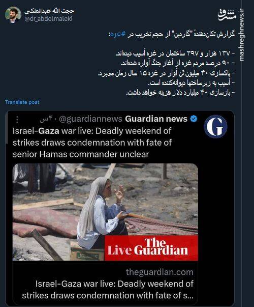 گزارش تکاندهندهٔ "گاردین" از حجم تخریب در غزه