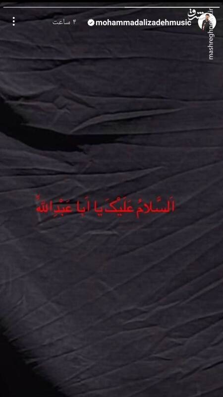 استوری محمد علیزاده به مناسب عاشورای حسینی