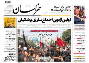 عکس/ صفحه نخست روزنامه‌های چهارشنبه ۲۷ تیر ۱۴۰۳