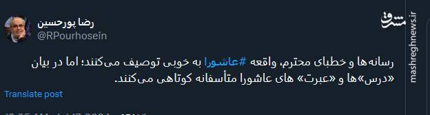 کوتاهی رسانهها و خطبا در بیان عبرتهای عاشورا