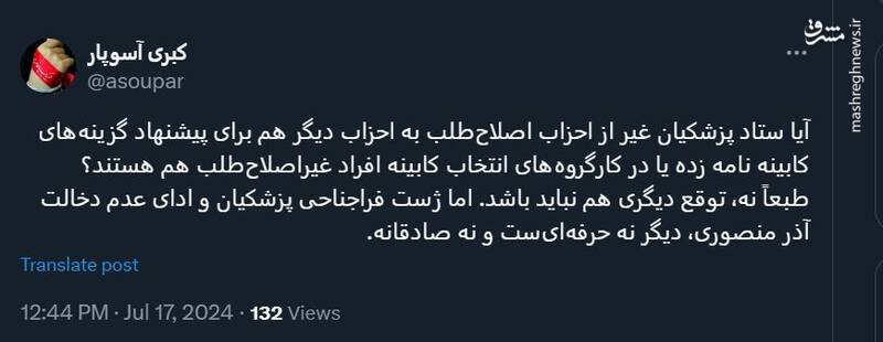 ژست فراجناحی پزشکیان دیگر نه حرفهایست و نه صادقانه