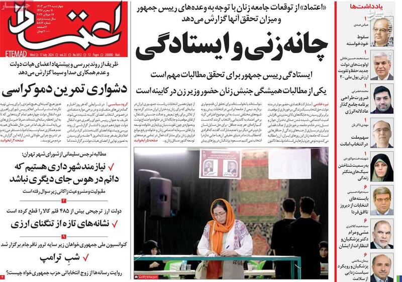 اعضای دبیرخانه شورای راهبردی انتخاب کابینه پزشکیان چه کسانی هستند؟/ کمیتههای پیشنهاد دهنده وزرای دولت چهاردهم شفاف نیستند!