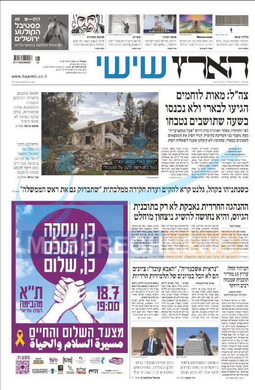 صفحه نخست روزنامه های عبری زبان/ ابعاد شکستهای ارتش اسرائیل در هفت اکتبر ادامه دارد