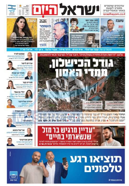 صفحه نخست روزنامه های عبری زبان/ ابعاد شکستهای ارتش اسرائیل در هفت اکتبر ادامه دارد