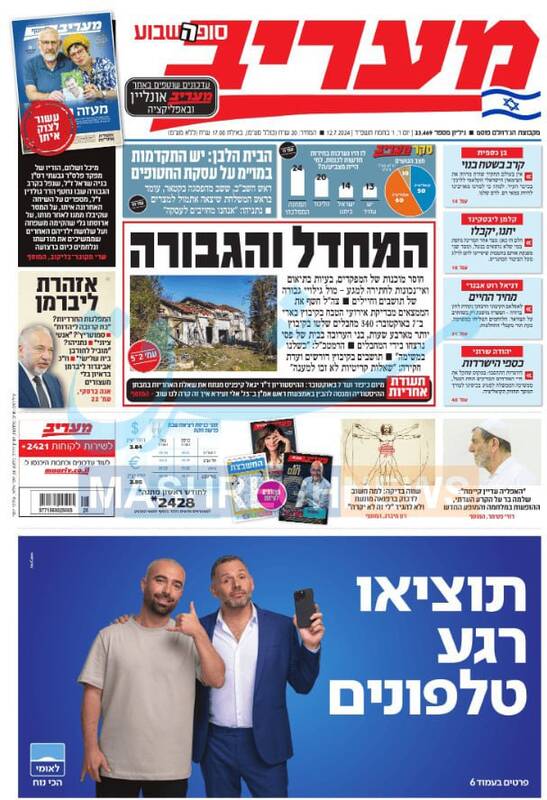 صفحه نخست روزنامه های عبری زبان/ ابعاد شکستهای ارتش اسرائیل در هفت اکتبر ادامه دارد