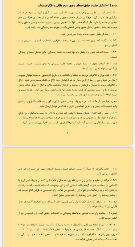 متاسفانه باشگاه پرسپولیس مقررات را نخوانده است