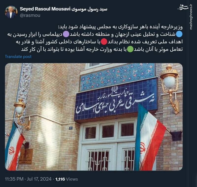 وزیر خارجه چه ویژگیهایی باید داشته باشد؟