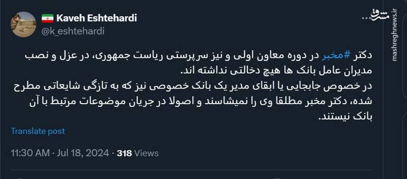 تکذیب دخالت مخبر در عزل و نصب مدیران عامل بانکها