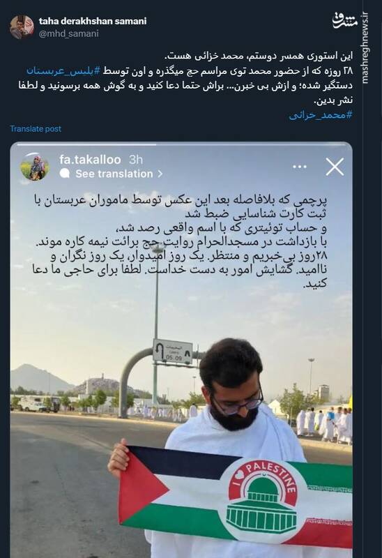 یکی از حجاج ایرانی در بازداشت عربستان است!