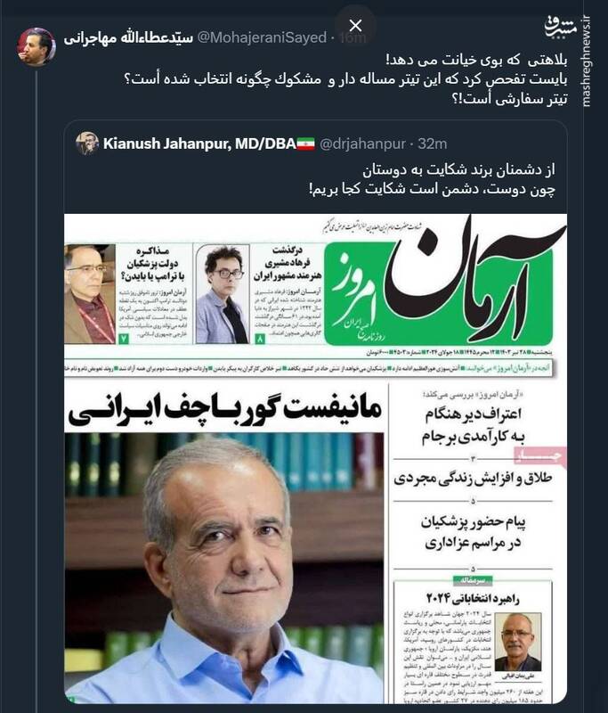 تیتر عجیب روزنامه اصلاحطلب برای پزشکیان!