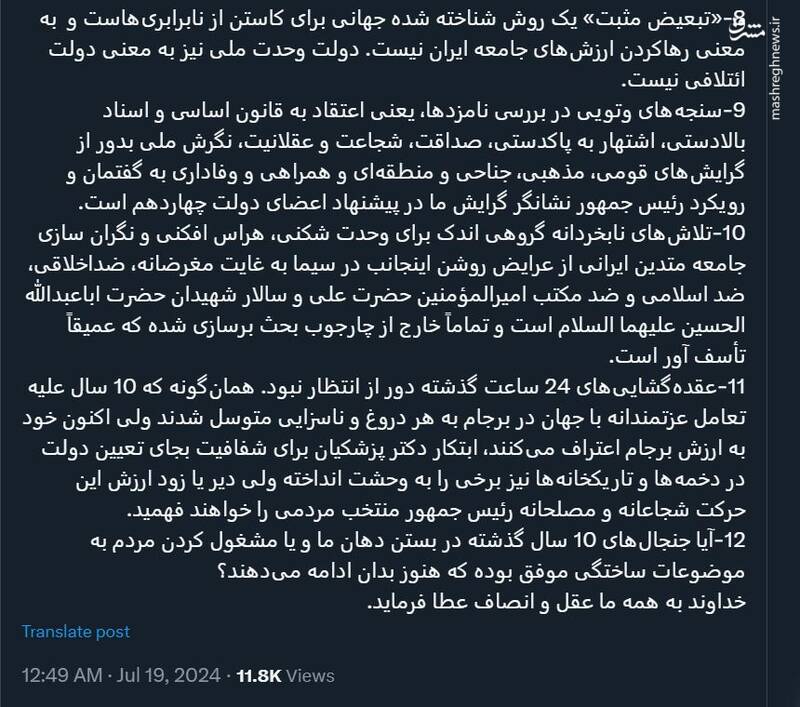 ظریف اعضای "شورای راهبری انتخاب کابینه" را اعلام کرد