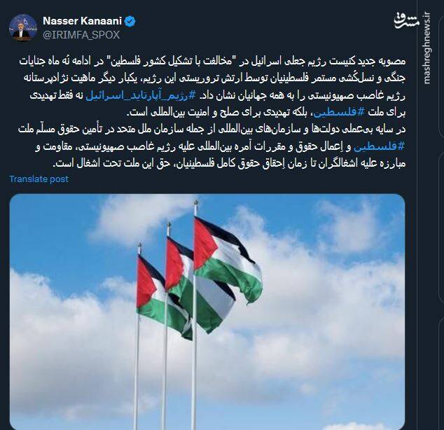 رژیم آپارتاید اسرائیل تهدیدی برای صلح و امنیت بینالمللی است