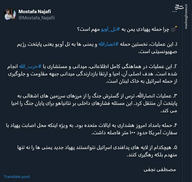 چرا حمله پهپادی یمن به تل آویو مهم است؟