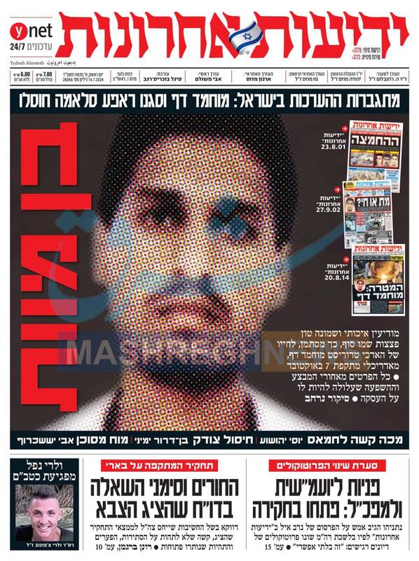 صفحه نخست روزنامه های عبری زبان/ ارزیابی صهیونیستها از وضعیت محمد ضیف