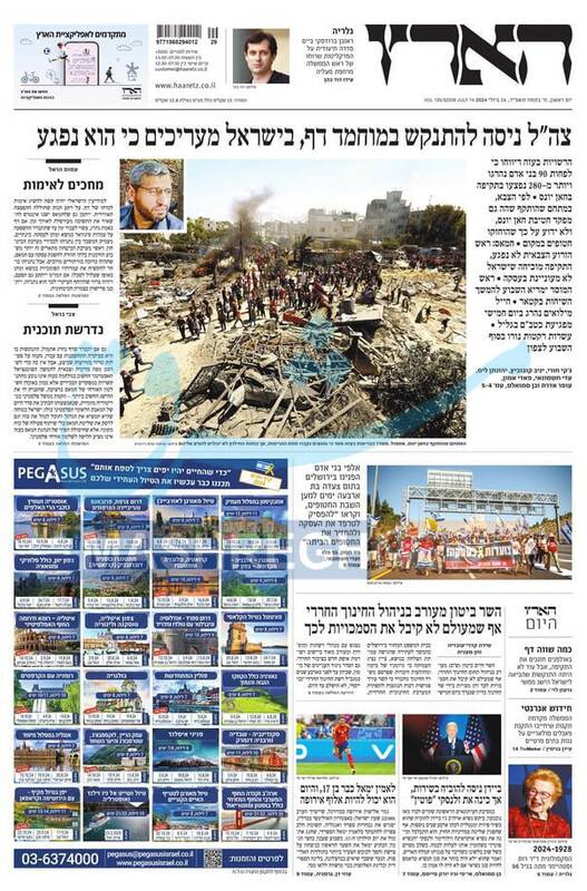 صفحه نخست روزنامه های عبری زبان/ ارزیابی صهیونیستها از وضعیت محمد ضیف