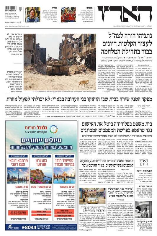 صفحه نخست روزنامه های عبری زبان/ دیگر هیچ رابطهای میان گالانت و نتانیاهو وجود ندارد