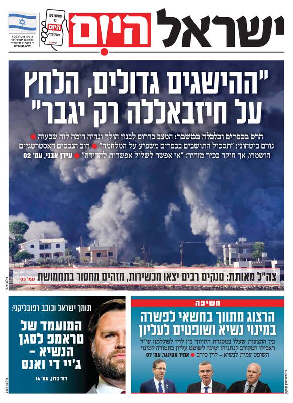 صفحه نخست روزنامه های عبری زبان/ دیگر هیچ رابطهای میان گالانت و نتانیاهو وجود ندارد