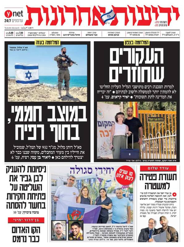 صفحه نخست روزنامه های عبری زبان/ دیگر هیچ رابطهای میان گالانت و نتانیاهو وجود ندارد