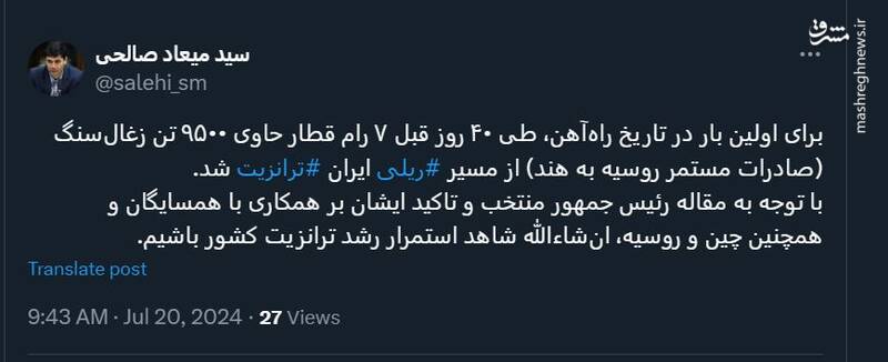 ثبت یک اتفاق جدید در تاریخ راهآهن کشور