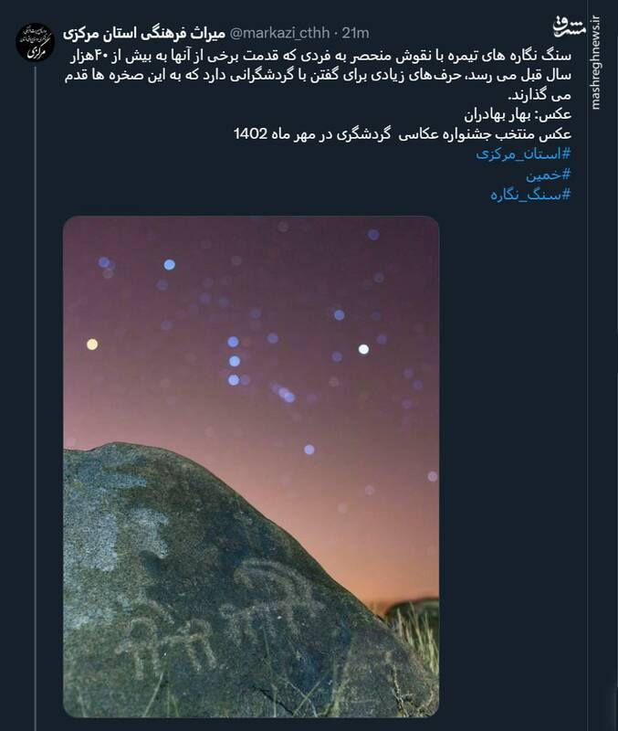 سنگ نگارههای تیمره با نقوشی با ۴۰هزار سال قدمت