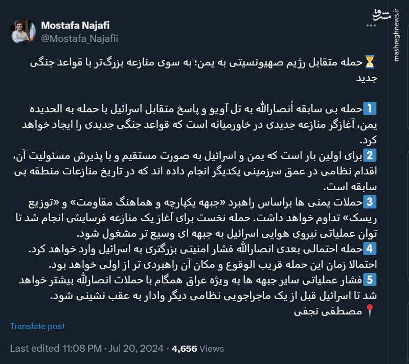 حمله متقابل اسرائیل به یمن؛ به سوی منازعه بزرگتر با قواعد جنگی جدید