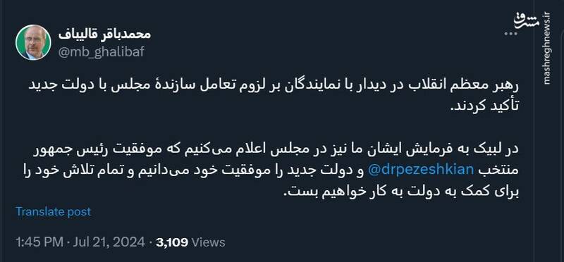 لبیک قالیباف به فرمایش رهبر انقلاب برای موفقیت دولت