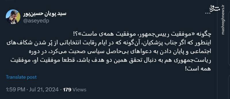 چگونه «موفقیت رییسجمهور، موفقیت همهی ماست»؟!